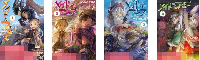 メイドインアビス　漫画1-4巻